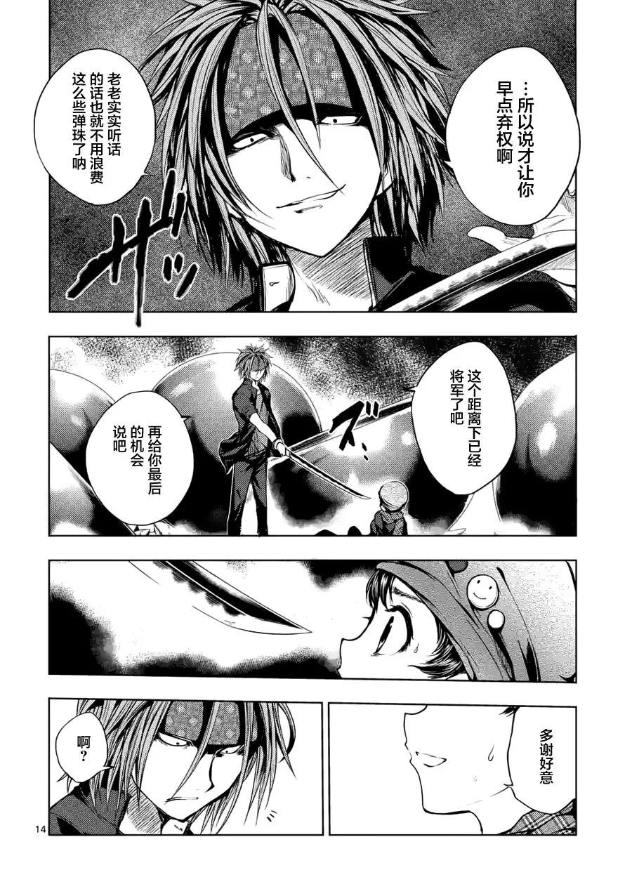 Start fighting 5 seconds after meeting Ch.15 p14