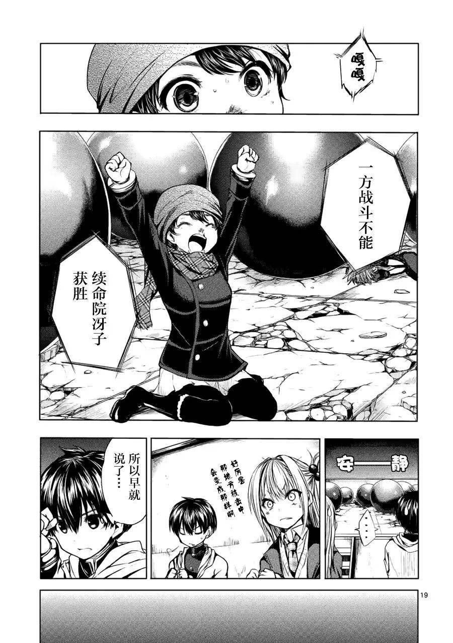 Start fighting 5 seconds after meeting Ch.15 p18