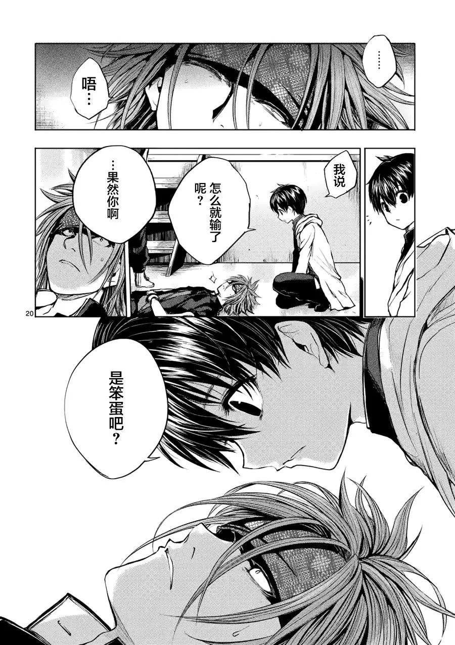 Start fighting 5 seconds after meeting Ch.15 p19
