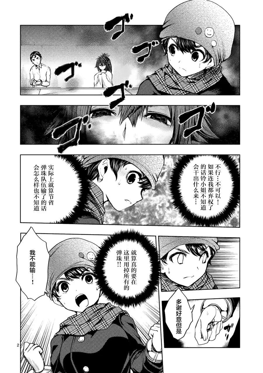 Start fighting 5 seconds after meeting Ch.15 p2