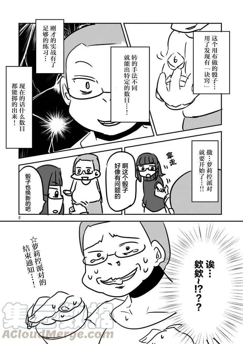 Start fighting 5 seconds after meeting Ch.15 p21