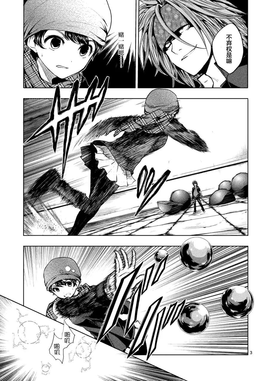 Start fighting 5 seconds after meeting Ch.15 p3