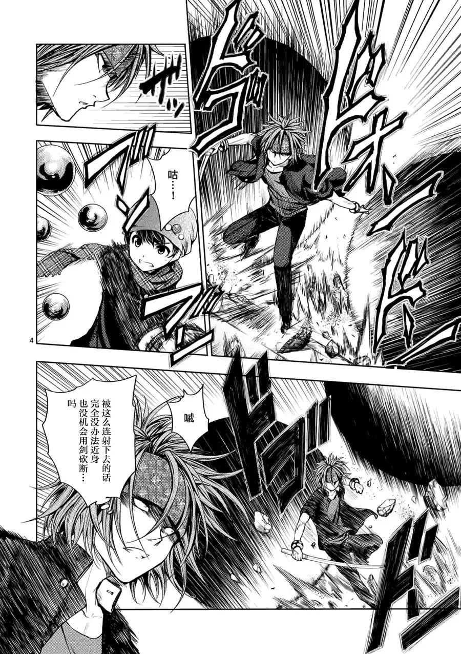 Start fighting 5 seconds after meeting Ch.15 p4