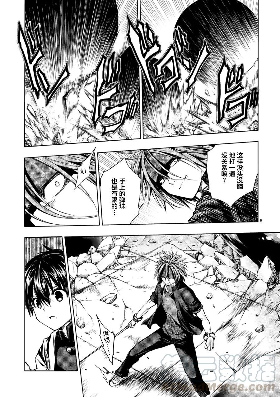 Start fighting 5 seconds after meeting Ch.15 p5