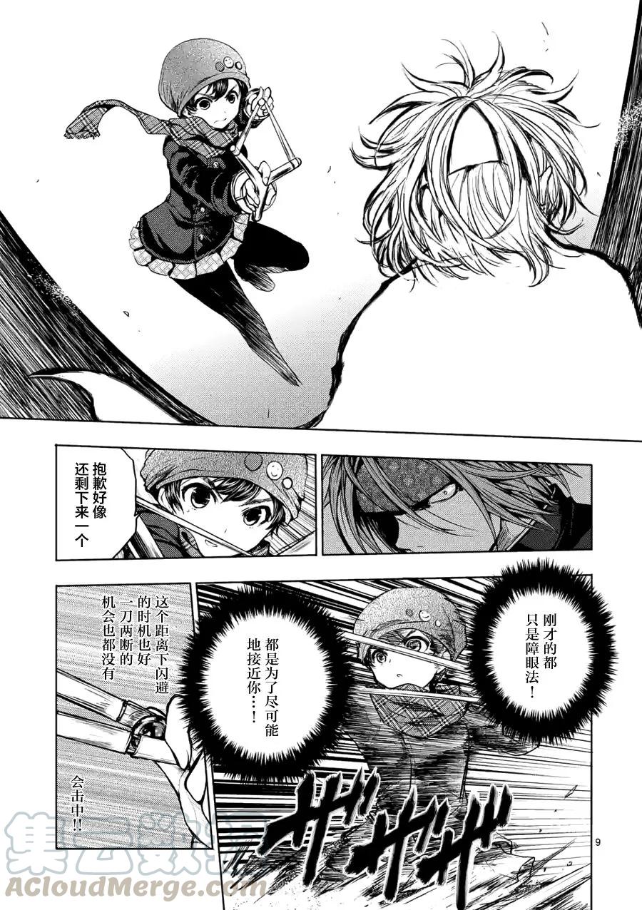 Start fighting 5 seconds after meeting Ch.15 p9