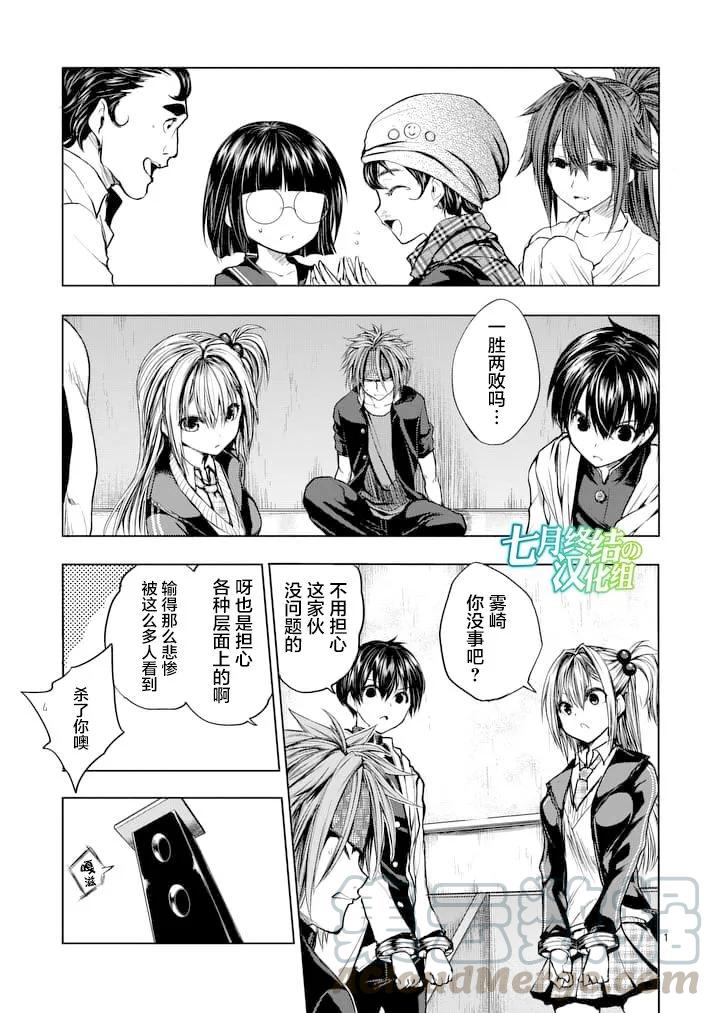Start fighting 5 seconds after meeting Ch.16 p1