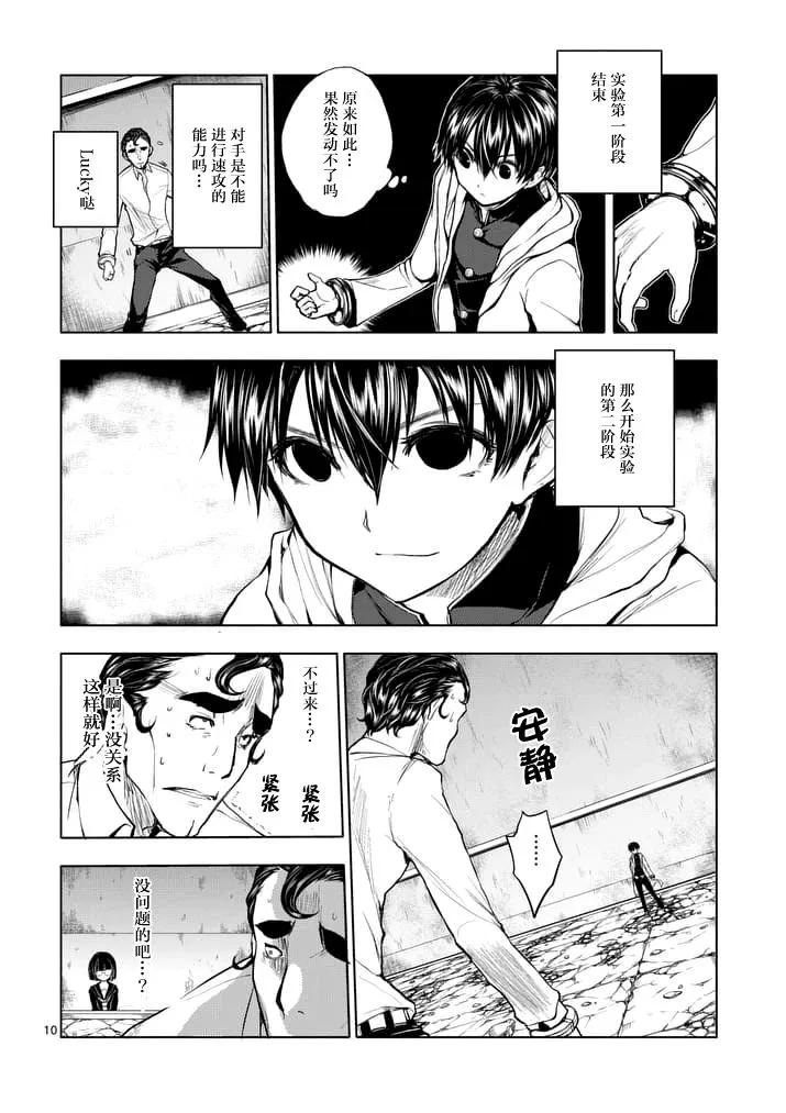 Start fighting 5 seconds after meeting Ch.16 p10