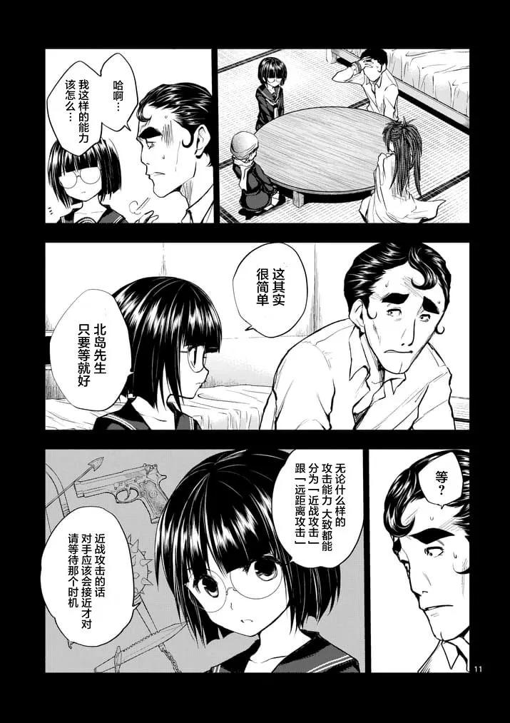 Start fighting 5 seconds after meeting Ch.16 p11