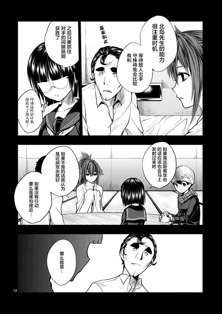 Start fighting 5 seconds after meeting Ch.16 p12