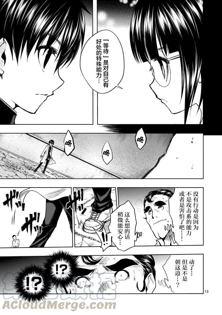 Start fighting 5 seconds after meeting Ch.16 p13