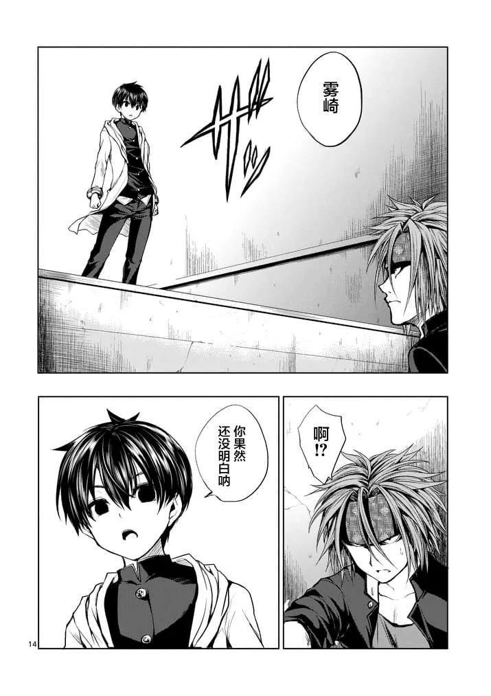 Start fighting 5 seconds after meeting Ch.16 p14