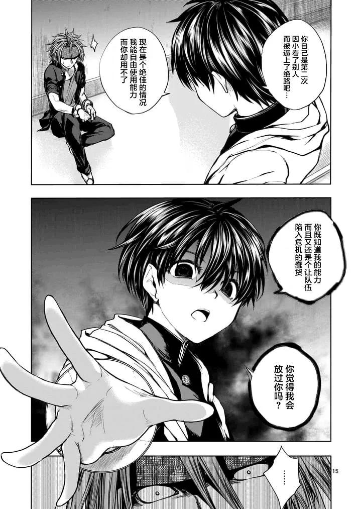 Start fighting 5 seconds after meeting Ch.16 p15