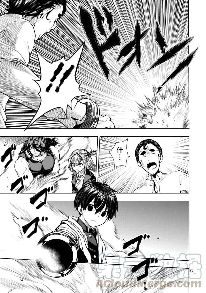 Start fighting 5 seconds after meeting Ch.16 p17