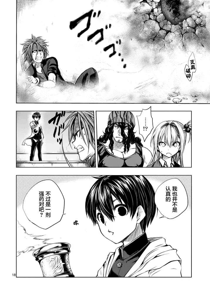 Start fighting 5 seconds after meeting Ch.16 p18