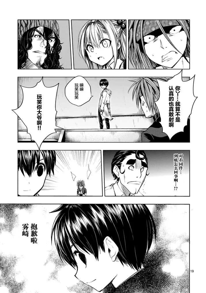 Start fighting 5 seconds after meeting Ch.16 p19