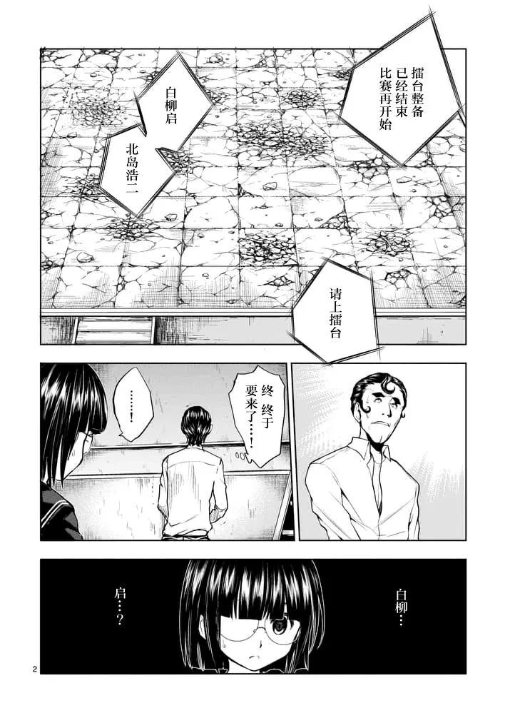 Start fighting 5 seconds after meeting Ch.16 p2