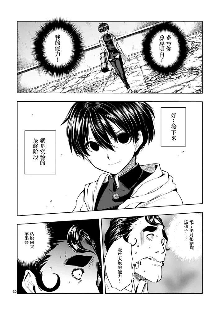 Start fighting 5 seconds after meeting Ch.16 p20