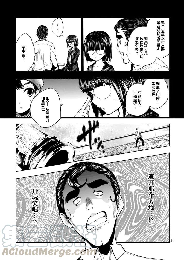 Start fighting 5 seconds after meeting Ch.16 p21