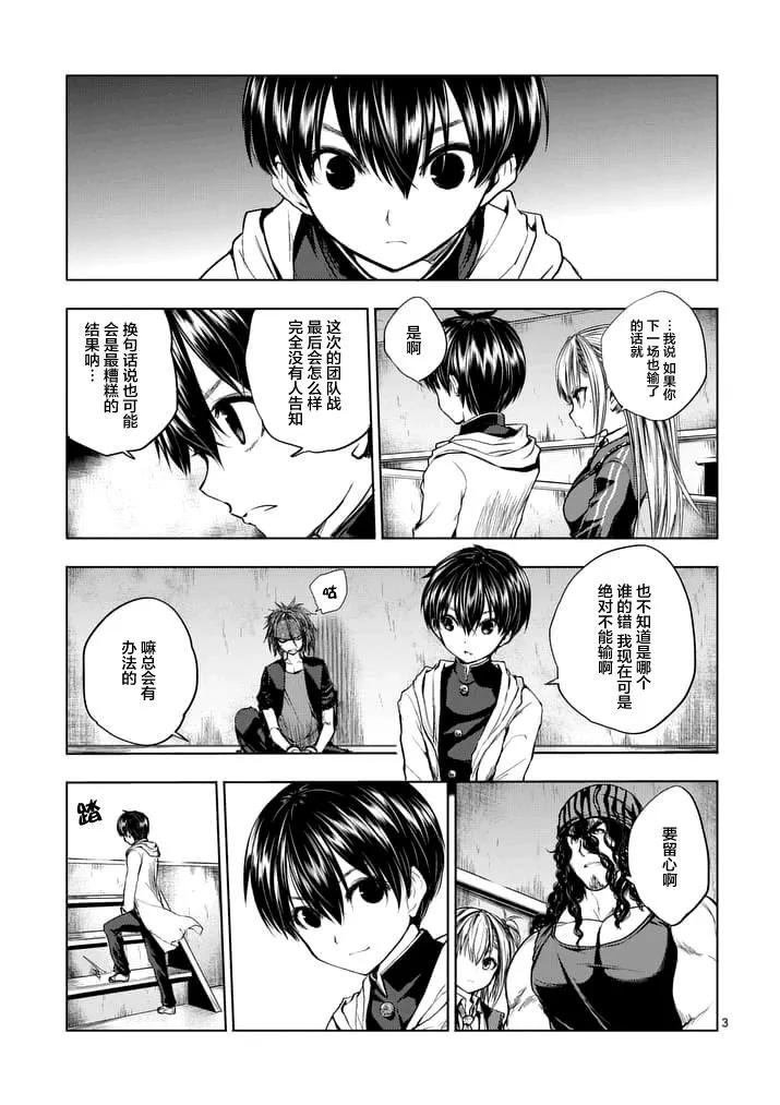 Start fighting 5 seconds after meeting Ch.16 p3