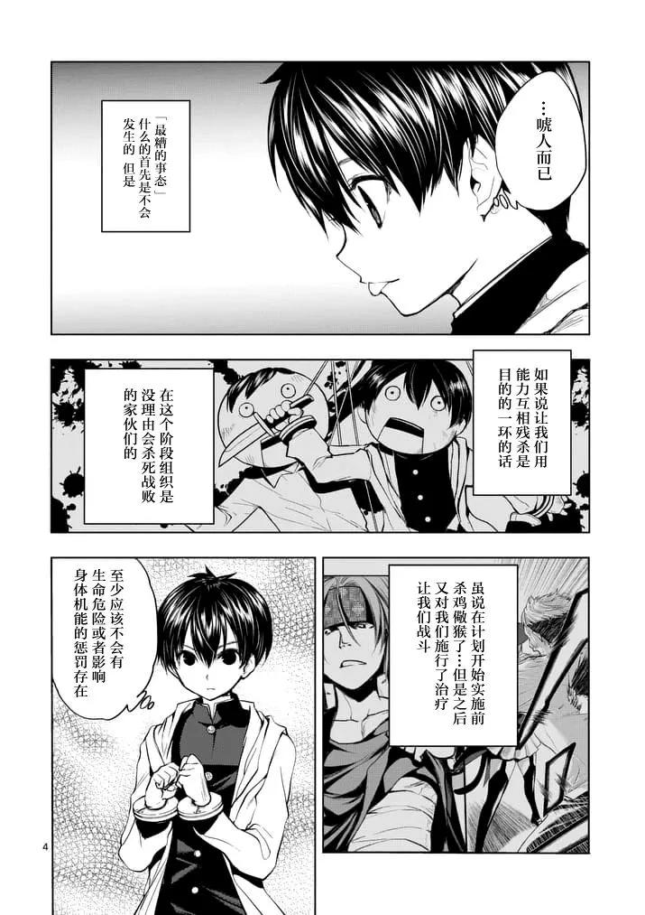 Start fighting 5 seconds after meeting Ch.16 p4