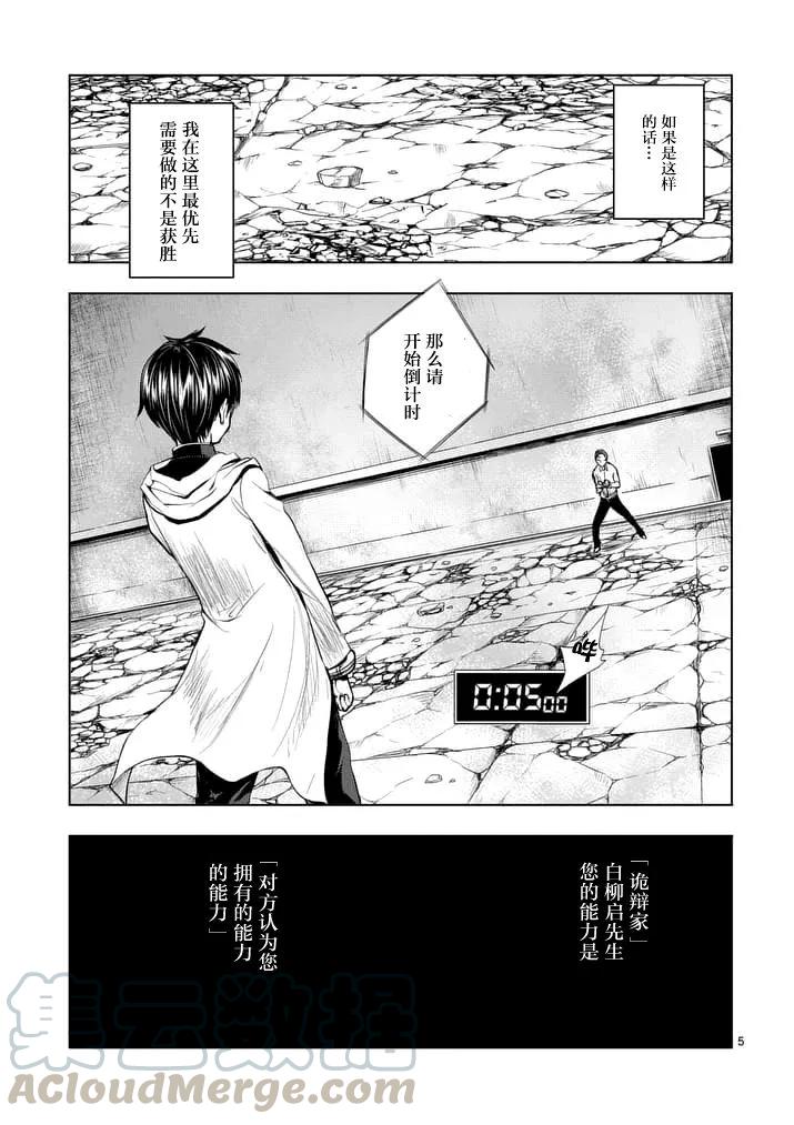 Start fighting 5 seconds after meeting Ch.16 p5