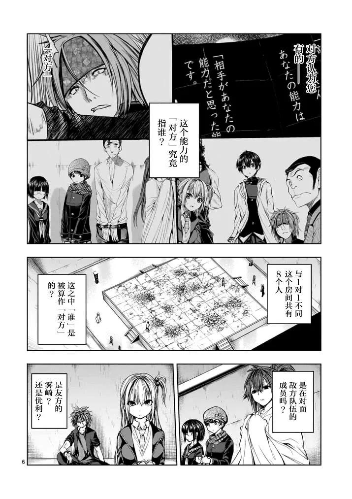 Start fighting 5 seconds after meeting Ch.16 p6