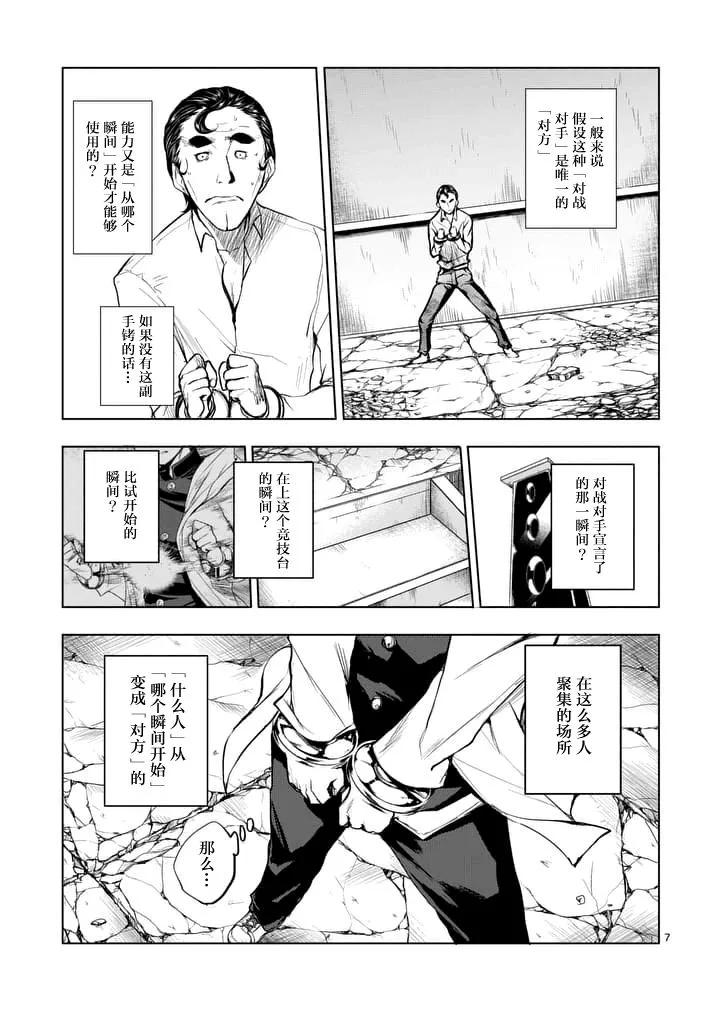 Start fighting 5 seconds after meeting Ch.16 p7