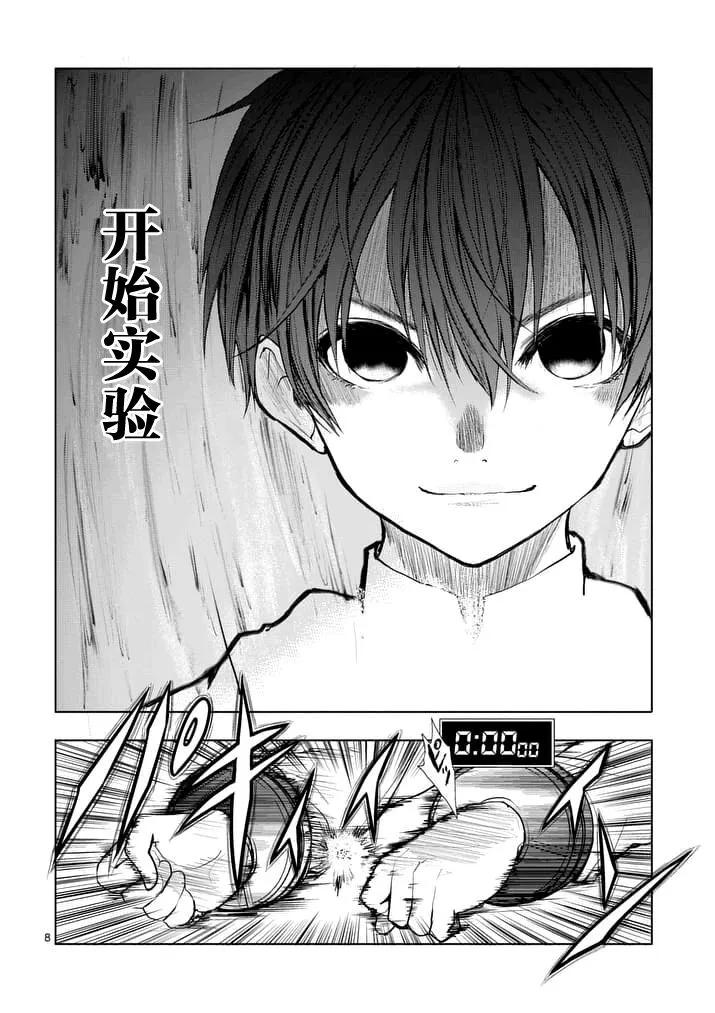 Start fighting 5 seconds after meeting Ch.16 p8