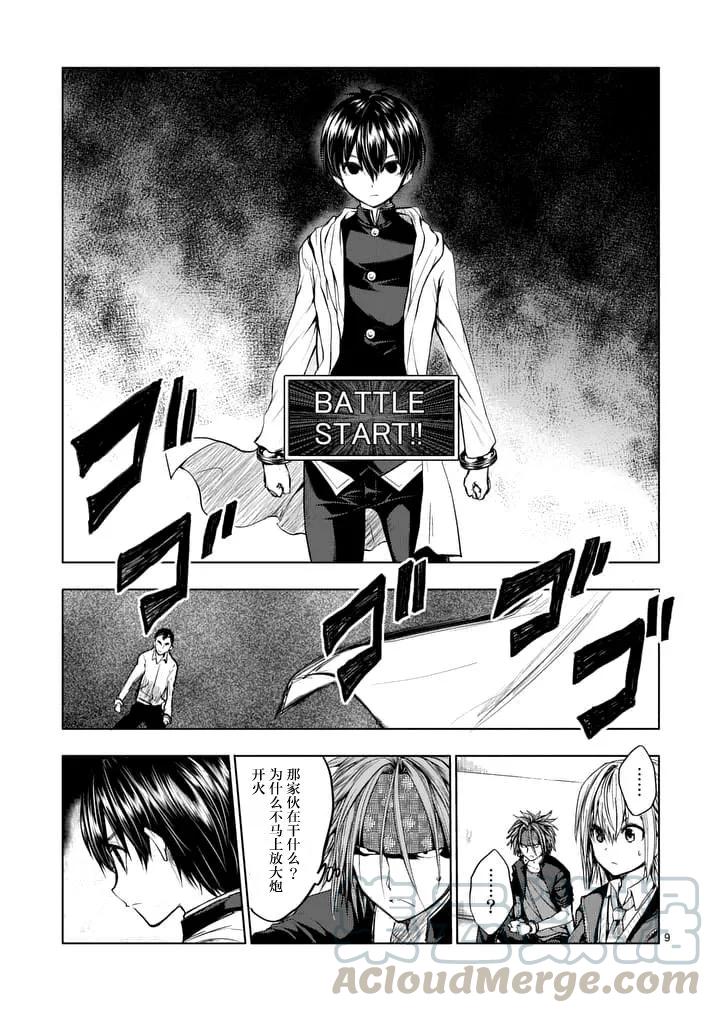 Start fighting 5 seconds after meeting Ch.16 p9