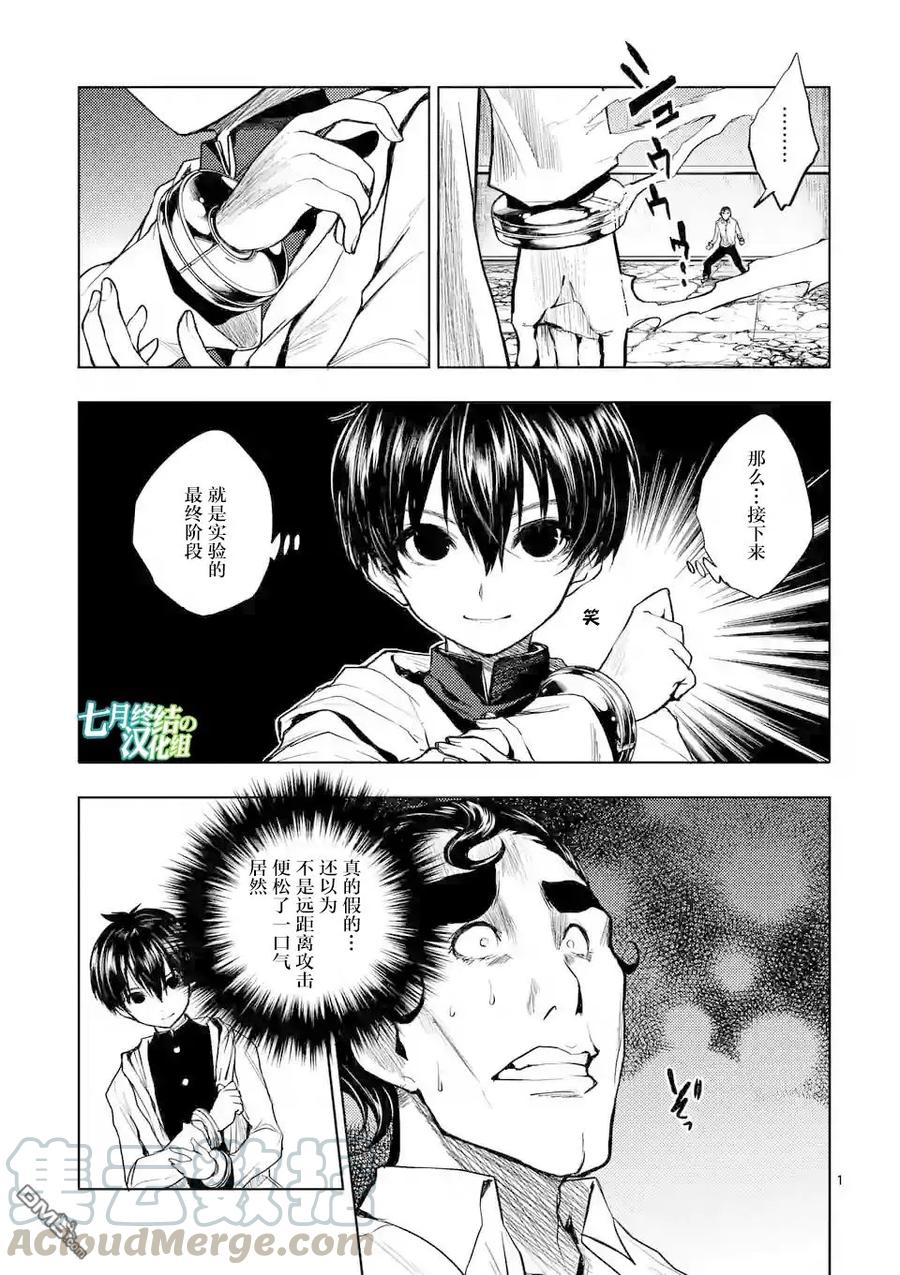 Start fighting 5 seconds after meeting Ch.17 p1