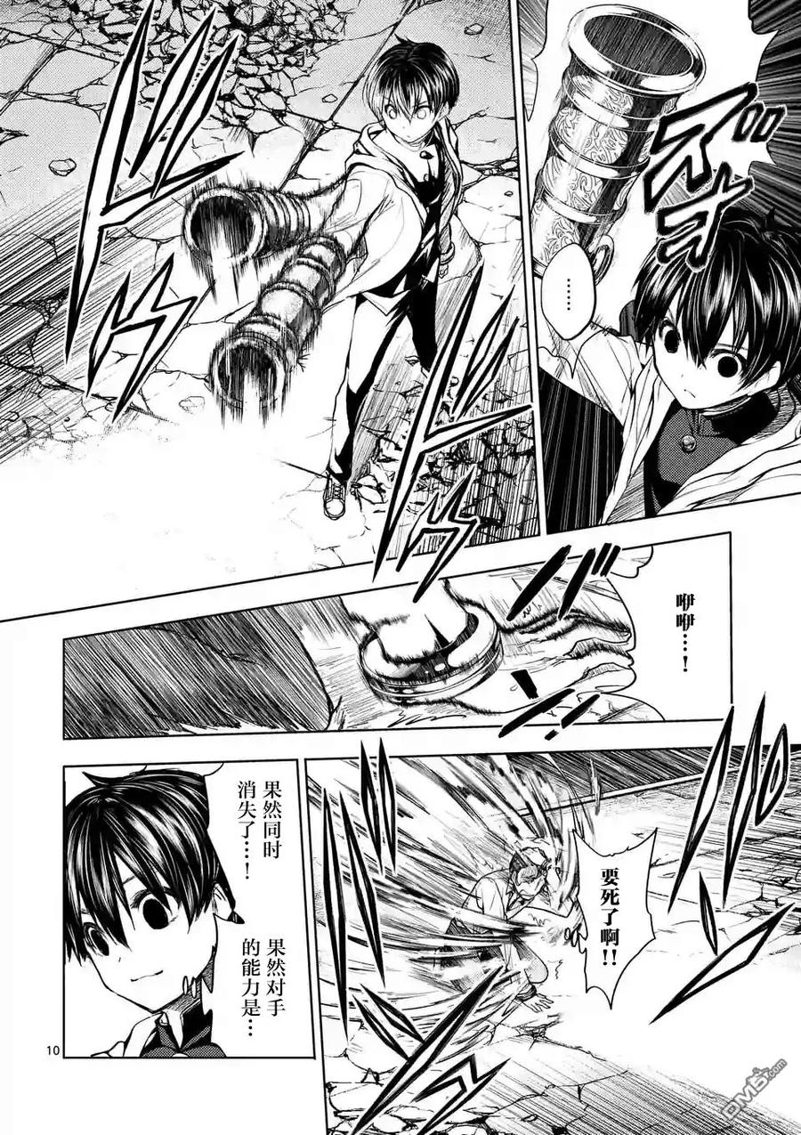 Start fighting 5 seconds after meeting Ch.17 p10