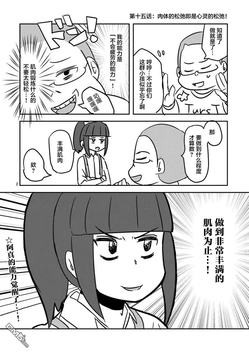 Start fighting 5 seconds after meeting Ch.17 p12