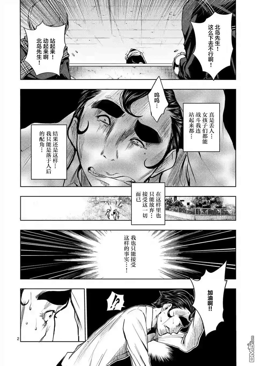 Start fighting 5 seconds after meeting Ch.17 p14