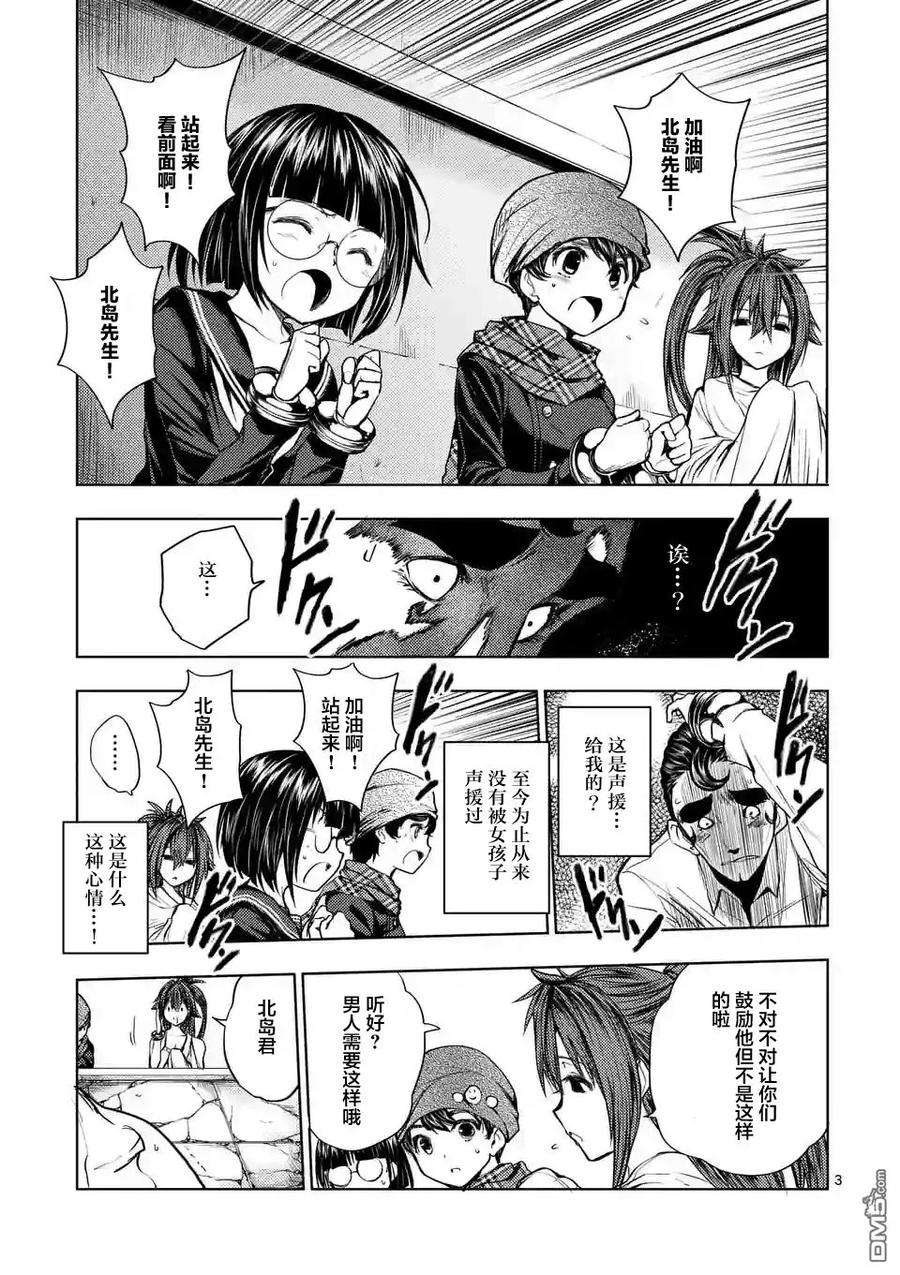 Start fighting 5 seconds after meeting Ch.17 p15