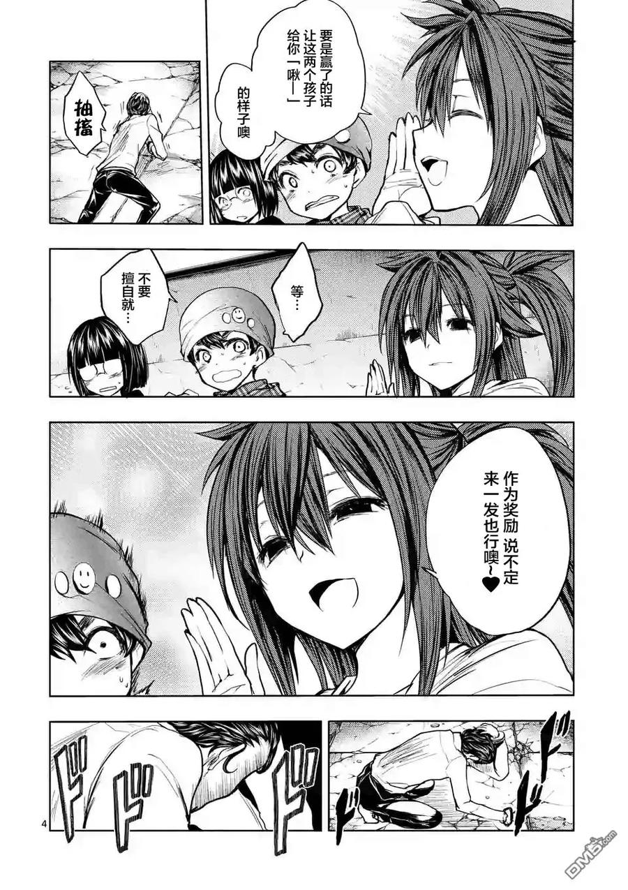 Start fighting 5 seconds after meeting Ch.17 p16