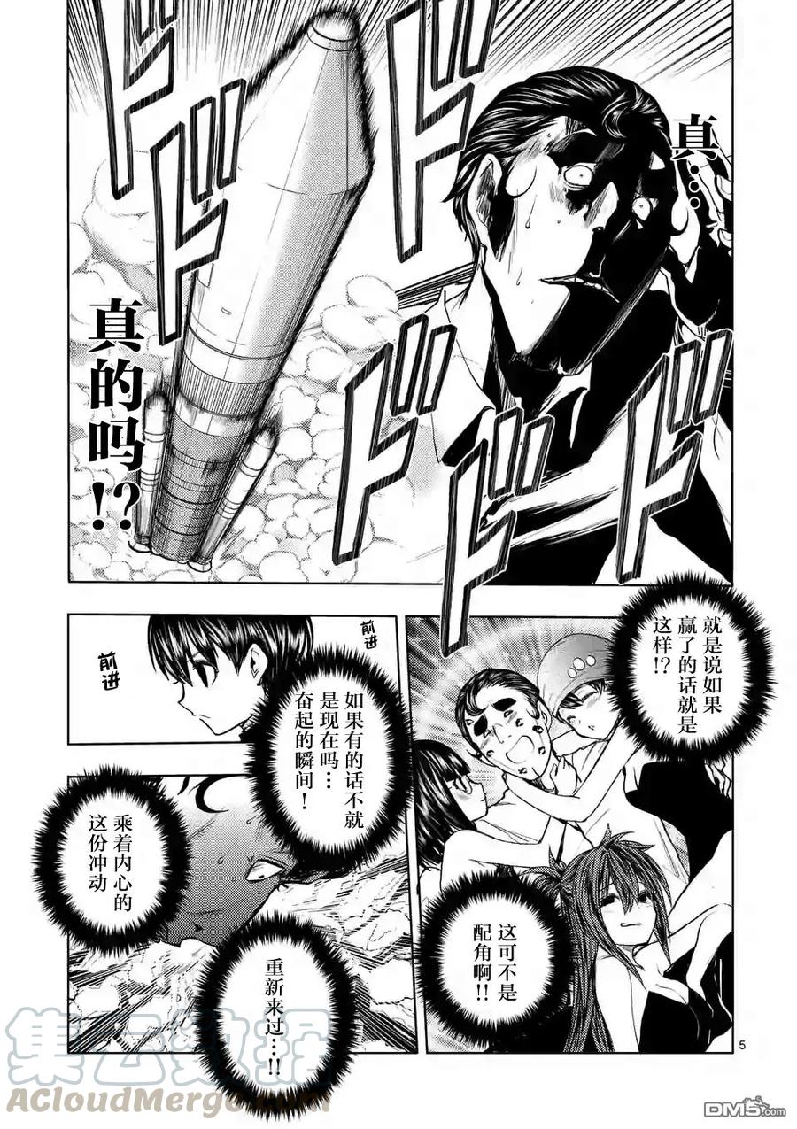 Start fighting 5 seconds after meeting Ch.17 p17