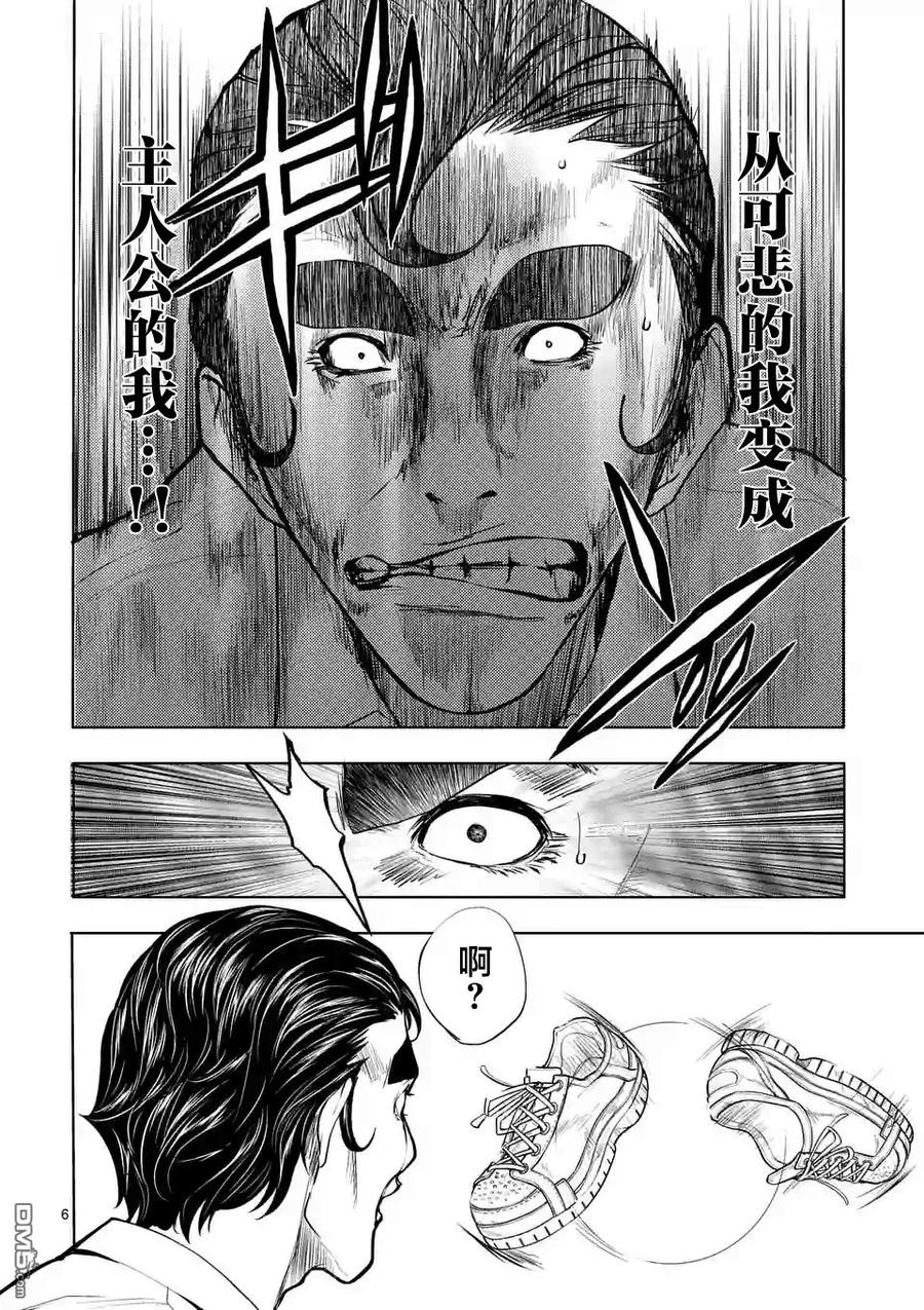 Start fighting 5 seconds after meeting Ch.17 p18