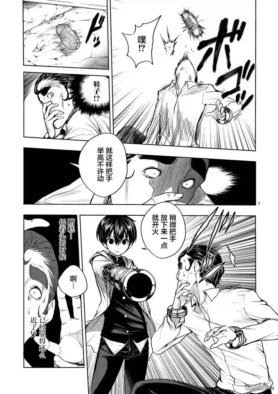 Start fighting 5 seconds after meeting Ch.17 p19