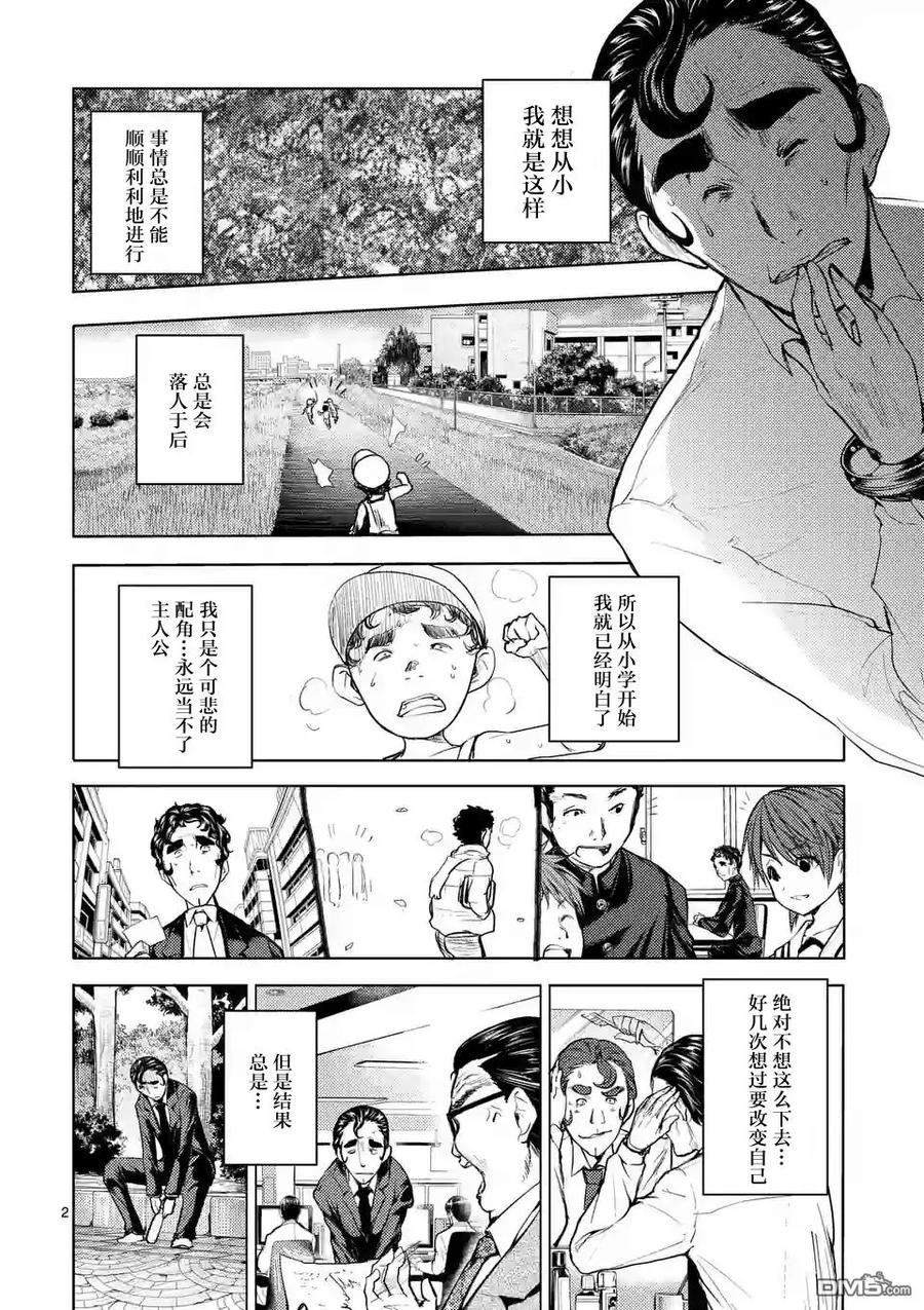 Start fighting 5 seconds after meeting Ch.17 p2