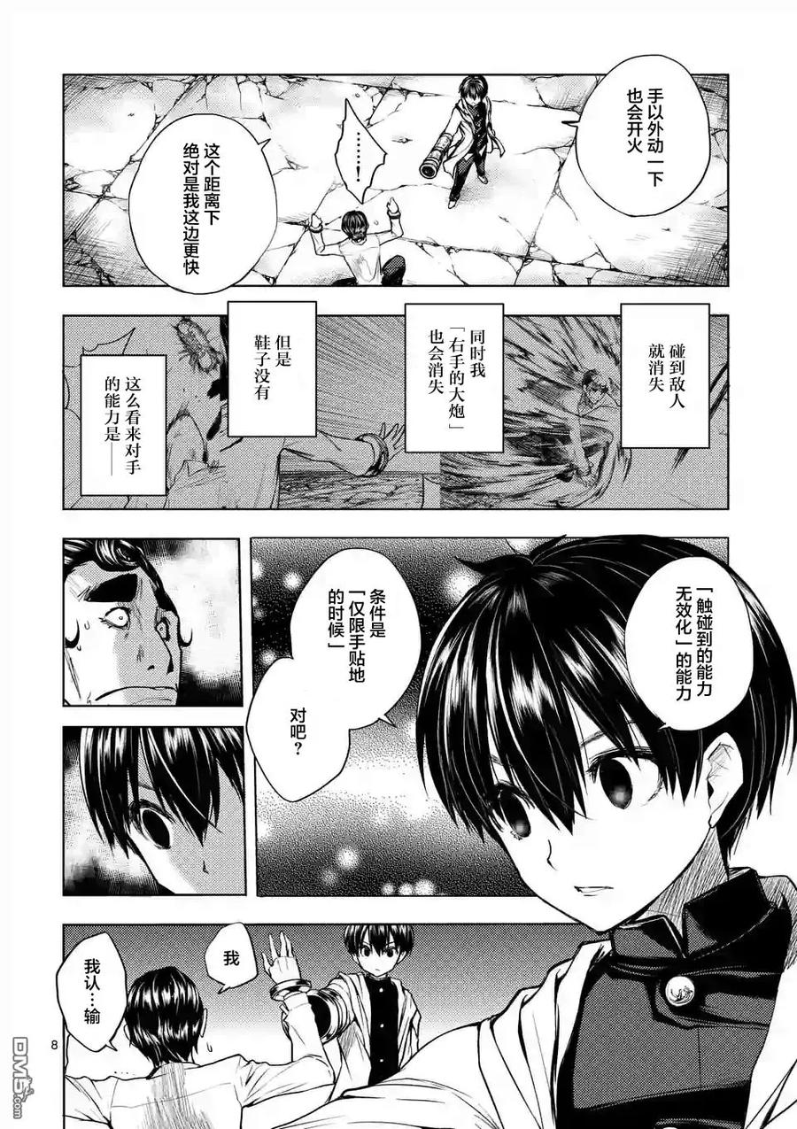 Start fighting 5 seconds after meeting Ch.17 p20