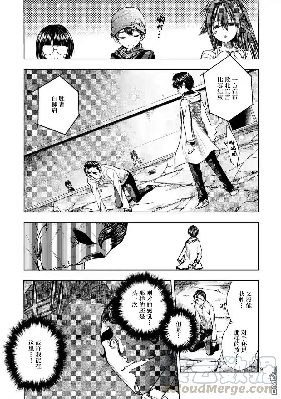 Start fighting 5 seconds after meeting Ch.17 p21