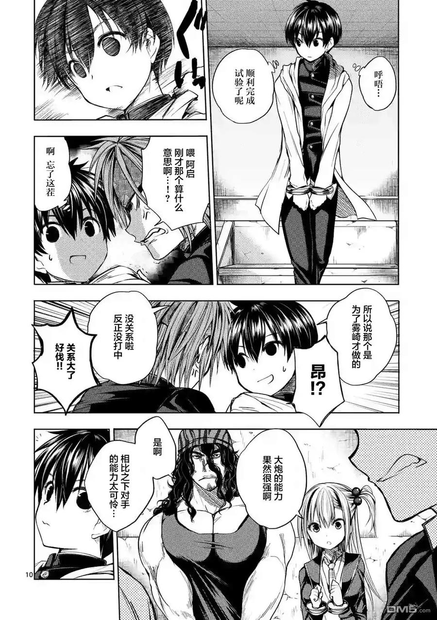 Start fighting 5 seconds after meeting Ch.17 p22
