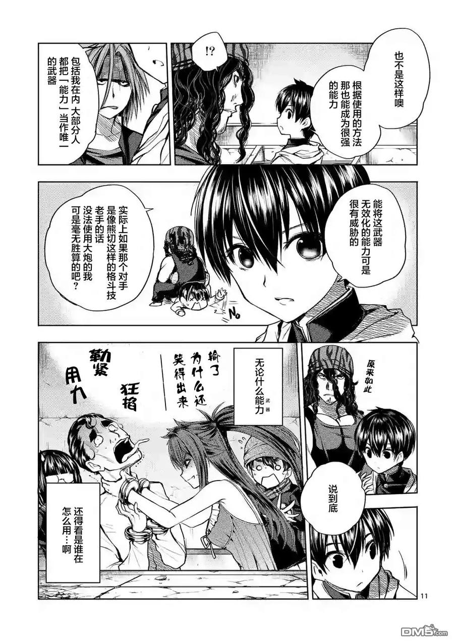 Start fighting 5 seconds after meeting Ch.17 p23