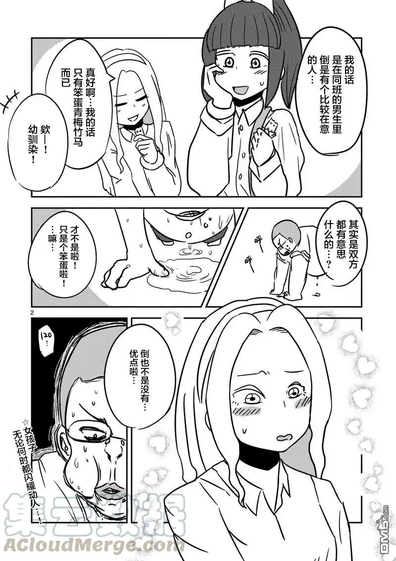 Start fighting 5 seconds after meeting Ch.17 p25