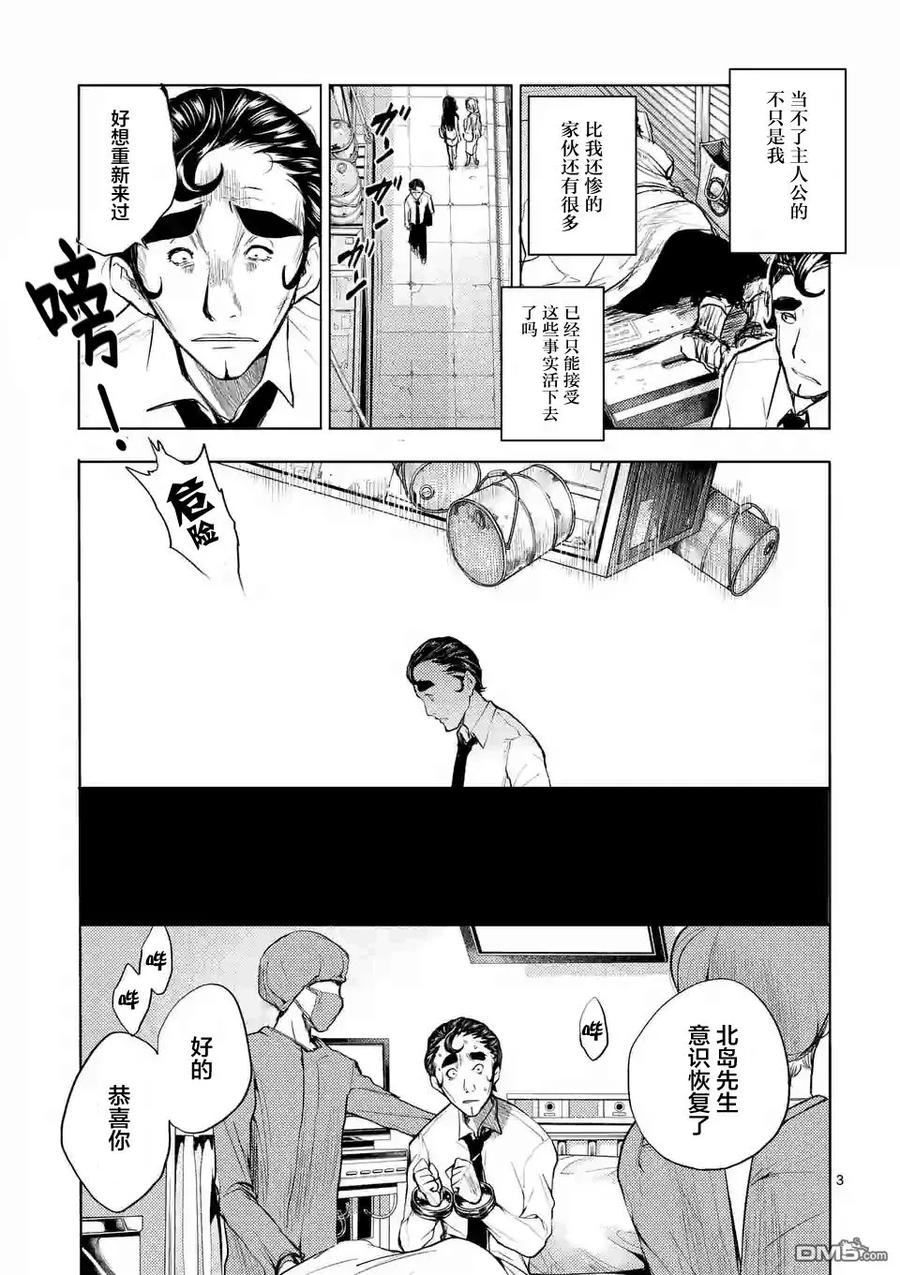 Start fighting 5 seconds after meeting Ch.17 p3