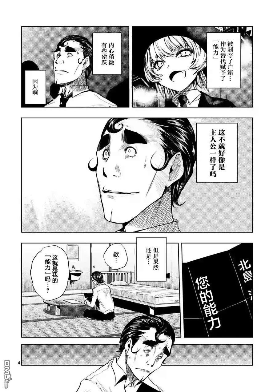 Start fighting 5 seconds after meeting Ch.17 p4