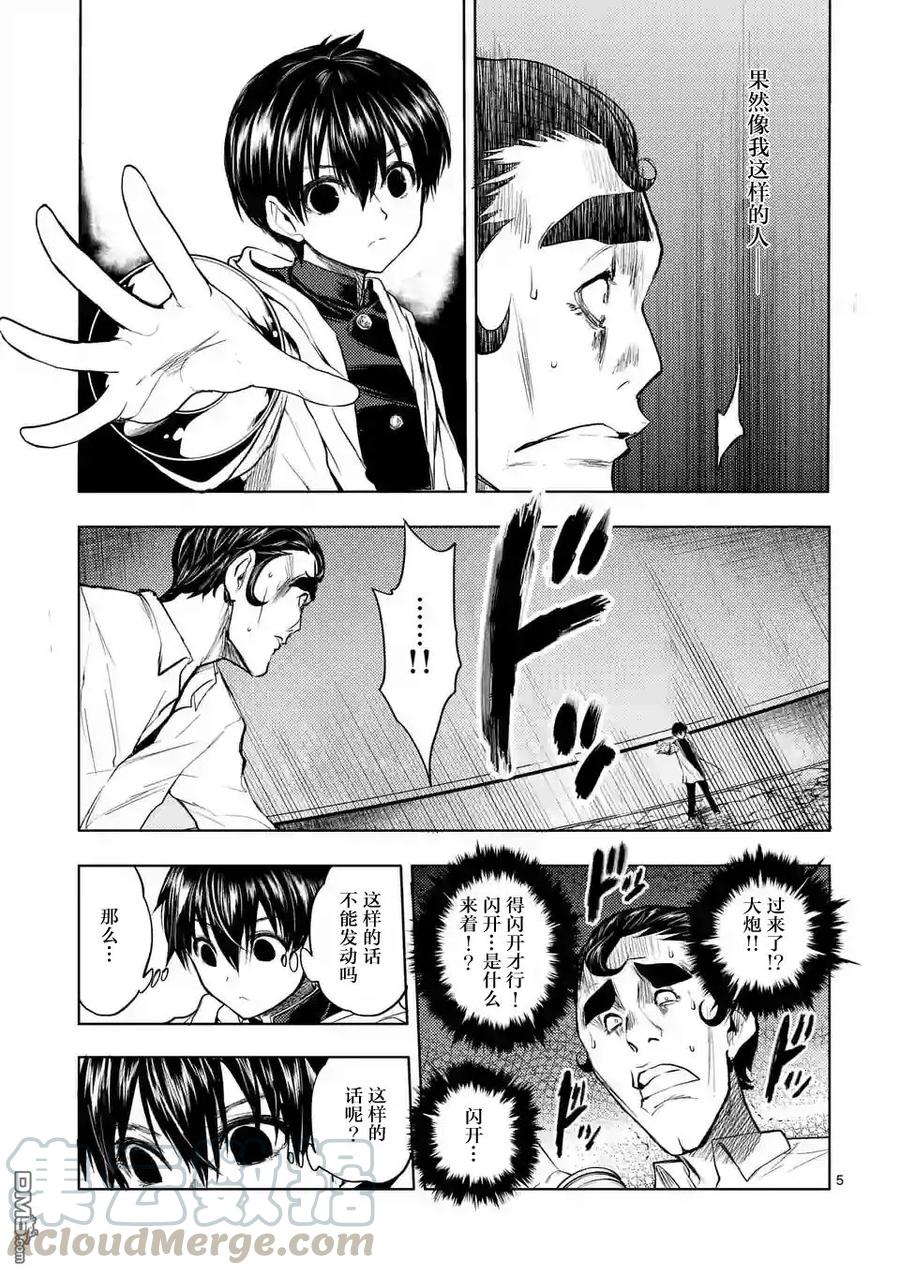 Start fighting 5 seconds after meeting Ch.17 p5