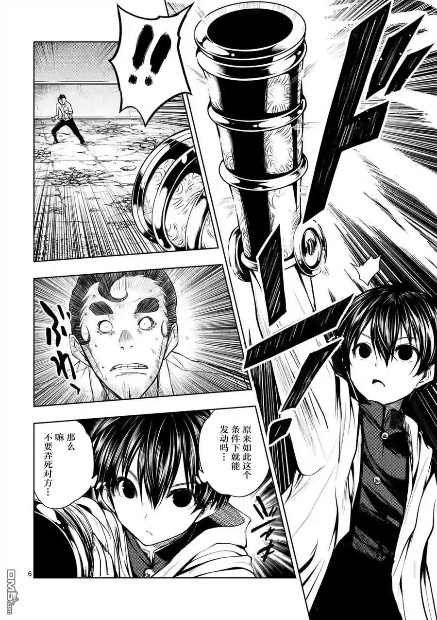 Start fighting 5 seconds after meeting Ch.17 p6