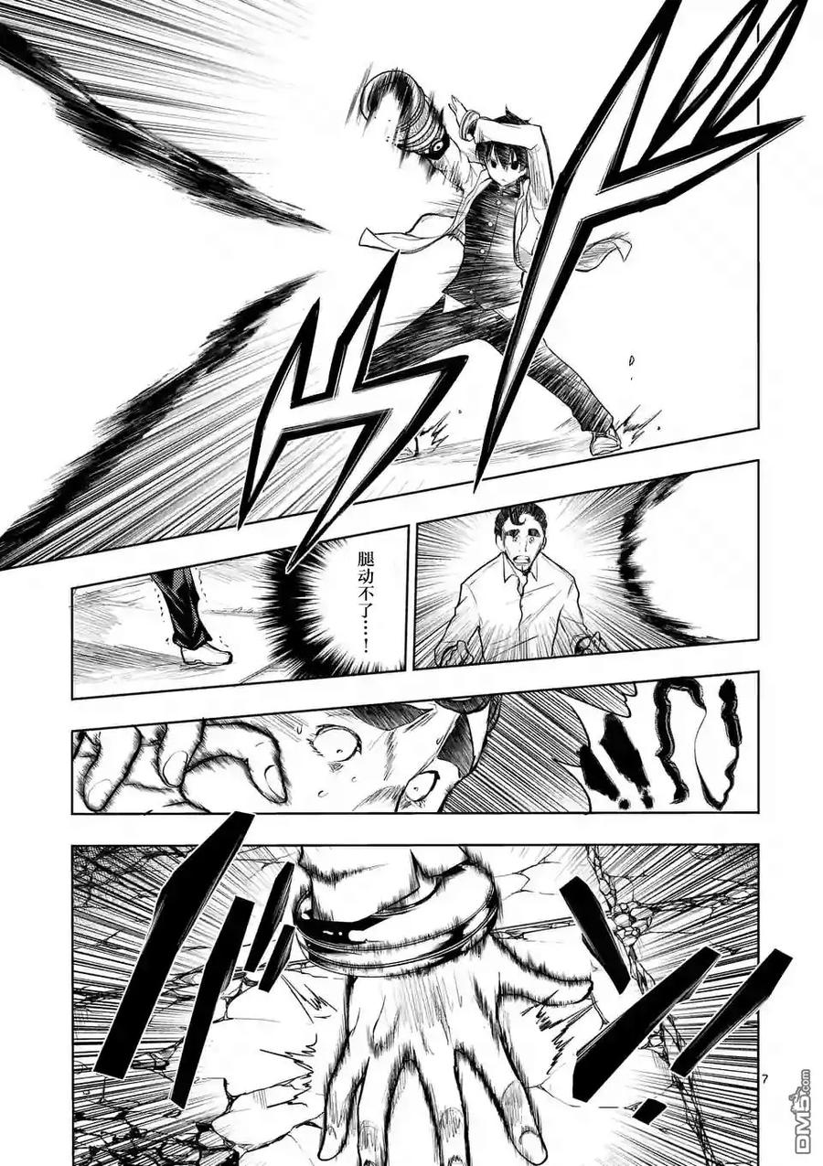 Start fighting 5 seconds after meeting Ch.17 p7