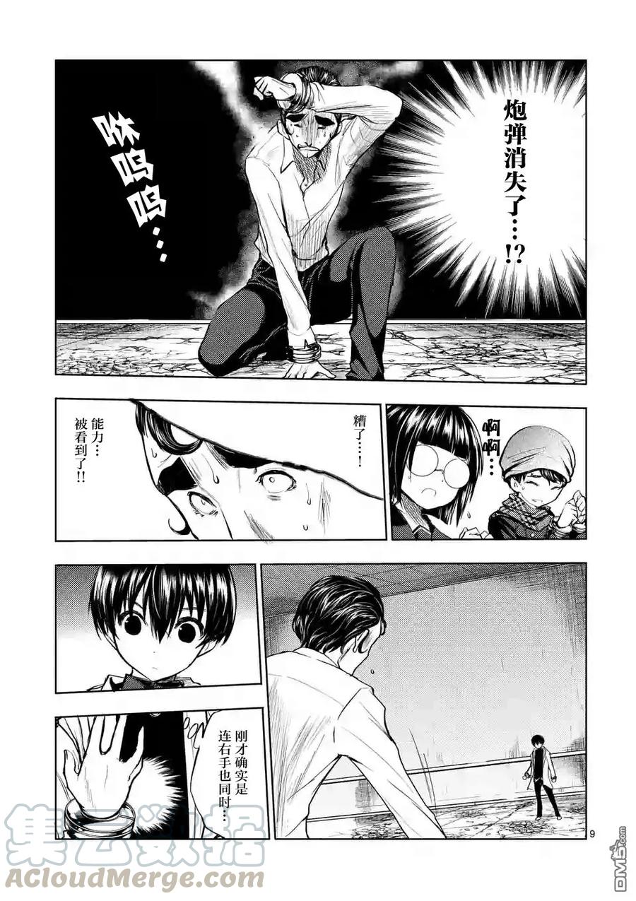 Start fighting 5 seconds after meeting Ch.17 p9